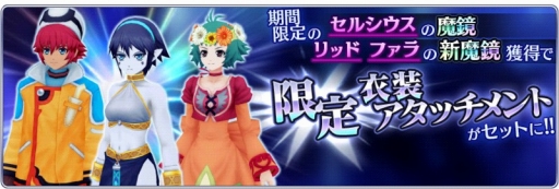画像ギャラリー No.008のサムネイル画像 / 「テイルズ オブ ザ レイズ」に「エターニア」からセルシウスが登場