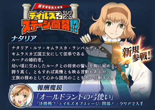 画像ギャラリー No.005のサムネイル画像 / 「テイルズ オブ ザ レイズ」，新イベントでアッシュとナタリアが新たに参戦
