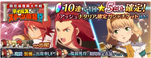 画像ギャラリー No.006のサムネイル画像 / 「テイルズ オブ ザ レイズ」，新イベントでアッシュとナタリアが新たに参戦