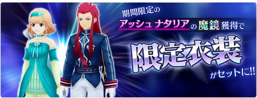 画像ギャラリー No.007のサムネイル画像 / 「テイルズ オブ ザ レイズ」，新イベントでアッシュとナタリアが新たに参戦