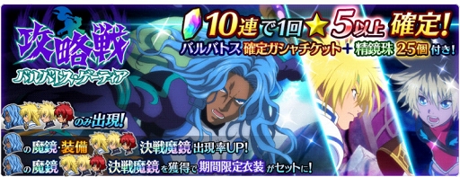 画像ギャラリー No.003のサムネイル画像 / 「テイルズ オブ ザ レイズ」,若本規夫さん演じるバルバトスが新たに参戦