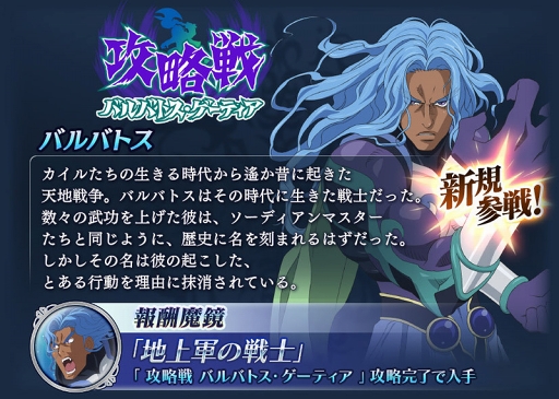 画像ギャラリー No.009のサムネイル画像 / 「テイルズ オブ ザ レイズ」,若本規夫さん演じるバルバトスが新たに参戦