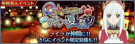 画像ギャラリー No.001のサムネイル画像 / 「テイルズ オブ ザ レイズ」,“火の天族とノルミン・タウンの夏祭り”が開催