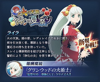 画像ギャラリー No.002のサムネイル画像 / 「テイルズ オブ ザ レイズ」,“火の天族とノルミン・タウンの夏祭り”が開催