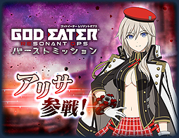 画像ギャラリー No.004のサムネイル画像 / 「テイルズ オブ ザ レイズ」×「GOD EATER RESONANT OPS」コラボが開始。相互にキャラが参戦,“2タイトル共通”の企画も