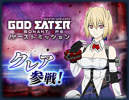 画像ギャラリー No.005のサムネイル画像 / 「テイルズ オブ ザ レイズ」×「GOD EATER RESONANT OPS」コラボが開始。相互にキャラが参戦,“2タイトル共通”の企画も