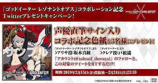 画像ギャラリー No.027のサムネイル画像 / 「テイルズ オブ ザ レイズ」×「GOD EATER RESONANT OPS」コラボが開始。相互にキャラが参戦,“2タイトル共通”の企画も
