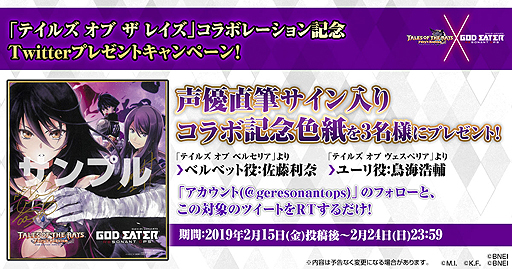 画像ギャラリー No.028のサムネイル画像 / 「テイルズ オブ ザ レイズ」×「GOD EATER RESONANT OPS」コラボが開始。相互にキャラが参戦,“2タイトル共通”の企画も