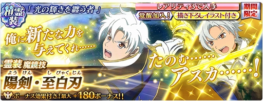 画像ギャラリー No.002のサムネイル画像 / 「テイルズ オブ ザ レイズ」，イクスとミリーナの精霊装が入手できるイベントが開催。初回10連が無料のガシャ配信も