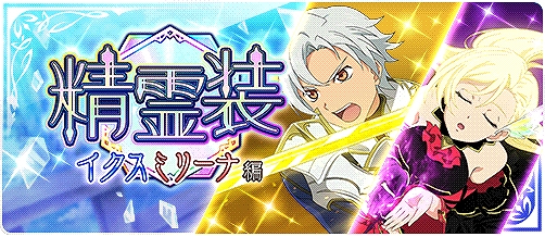 画像ギャラリー No.011のサムネイル画像 / 「テイルズ オブ ザ レイズ」，イクスとミリーナの精霊装が入手できるイベントが開催。初回10連が無料のガシャ配信も