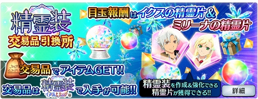 画像ギャラリー No.012のサムネイル画像 / 「テイルズ オブ ザ レイズ」，イクスとミリーナの精霊装が入手できるイベントが開催。初回10連が無料のガシャ配信も
