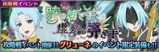 画像ギャラリー No.010のサムネイル画像 / 「テイルズ オブ ザ レイズ」,新イベント「時の紡ぎ手と虚ろなる導き手」が本日スタート