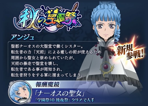 画像ギャラリー No.010のサムネイル画像 / 「テイルズ オブ ザ レイズ」，新イベント「秋の学園祭」が開催。ベリルとアンジュが参戦