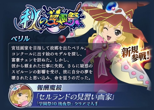 画像ギャラリー No.011のサムネイル画像 / 「テイルズ オブ ザ レイズ」，新イベント「秋の学園祭」が開催。ベリルとアンジュが参戦