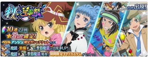 画像ギャラリー No.012のサムネイル画像 / 「テイルズ オブ ザ レイズ」，新イベント「秋の学園祭」が開催。ベリルとアンジュが参戦
