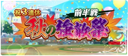 画像ギャラリー No.014のサムネイル画像 / 「テイルズ オブ ザ レイズ」，新イベント「秋の学園祭」が開催。ベリルとアンジュが参戦