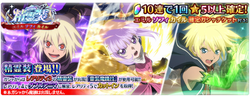 画像ギャラリー No.005のサムネイル画像 / 「ザレイズ」精霊装第3弾やエミル,ソフィ,カイルのイベントが公開
