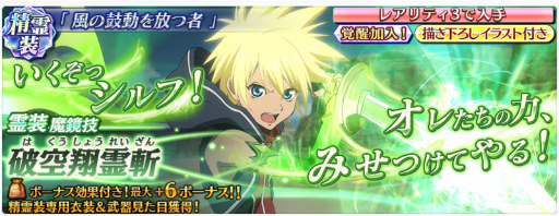 画像ギャラリー No.011のサムネイル画像 / 「ザレイズ」精霊装第3弾やエミル,ソフィ,カイルのイベントが公開