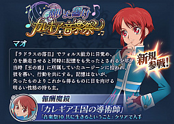 画像ギャラリー No.010のサムネイル画像 / 「テイルズ オブ ザ レイズ」に「テイルズ オブ リバース」のマオとユージーンが参戦