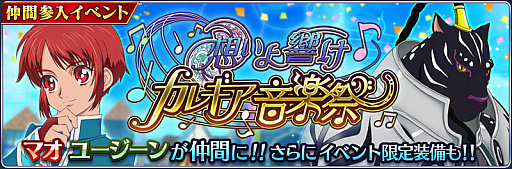 画像ギャラリー No.012のサムネイル画像 / 「テイルズ オブ ザ レイズ」に「テイルズ オブ リバース」のマオとユージーンが参戦