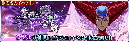 画像ギャラリー No.002のサムネイル画像 / 「テイルズ オブ ザ レイズ」，イベント“永遠の愛 絆の奇跡”が実施中