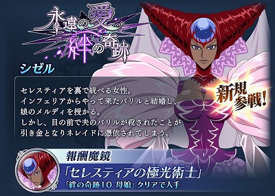 画像ギャラリー No.003のサムネイル画像 / 「テイルズ オブ ザ レイズ」，イベント“永遠の愛 絆の奇跡”が実施中