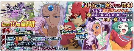 画像ギャラリー No.004のサムネイル画像 / 「テイルズ オブ ザ レイズ」，イベント“永遠の愛 絆の奇跡”が実施中