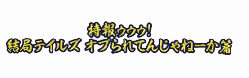 画像ギャラリー No.012のサムネイル画像 / 「テイルズ オブ ザ レイズ」がアニメ「銀魂」とのコラボを1月13日より開催