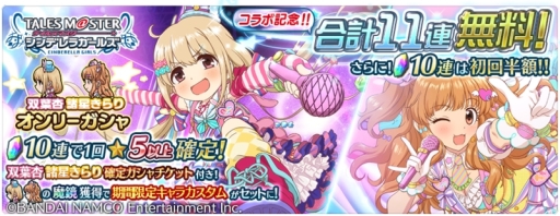 画像ギャラリー No.015のサムネイル画像 / 「テイルズ オブ ザ レイズ」で「アイドルマスター シンデレラガールズ」とのコラボ第2弾が開催中。あんきらコンビが登場