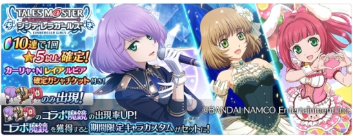 画像ギャラリー No.016のサムネイル画像 / 「テイルズ オブ ザ レイズ」で「アイドルマスター シンデレラガールズ」とのコラボ第2弾が開催中。あんきらコンビが登場