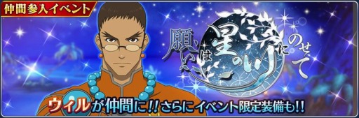 画像ギャラリー No.003のサムネイル画像 / 「テイルズ オブ ザ レイズ 」で新イベント,願いは星の川にのせてが開催