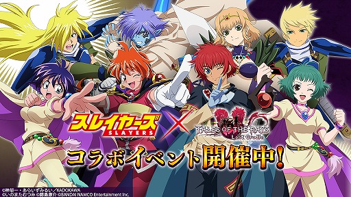 画像ギャラリー No.001のサムネイル画像 / 「テイルズ オブ ザ レイズ」にリナ＝インバースらが登場。スレイヤーズコラボ前編が開始