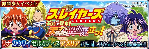画像ギャラリー No.003のサムネイル画像 / 「テイルズ オブ ザ レイズ」にリナ＝インバースらが登場。スレイヤーズコラボ前編が開始