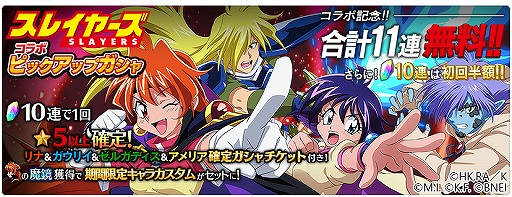 画像ギャラリー No.009のサムネイル画像 / 「テイルズ オブ ザ レイズ」にリナ＝インバースらが登場。スレイヤーズコラボ前編が開始