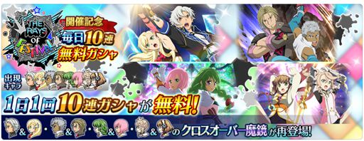 画像ギャラリー No.008のサムネイル画像 / 「テイルズ オブ ザ レイズ」,第3弾 ザ レイズ オブ フェスティバルを実施。新たなクロスオーバー魔鏡が登場