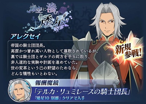 画像ギャラリー No.004のサムネイル画像 / 「テイルズ オブ ザ レイズ」でイベント“虚空に滲む矮星”が開催。アレクセイが参戦