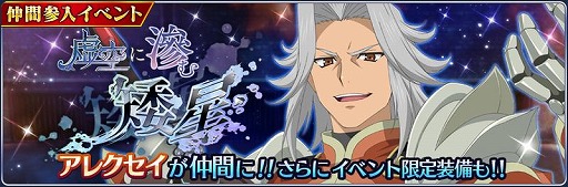 画像ギャラリー No.005のサムネイル画像 / 「テイルズ オブ ザ レイズ」でイベント“虚空に滲む矮星”が開催。アレクセイが参戦