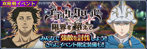 画像ギャラリー No.003のサムネイル画像 / 「テイルズ オブ ザ レイズ」xTVアニメ「ブラッククローバー」コラボ後編が開催中