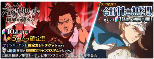画像ギャラリー No.006のサムネイル画像 / 「テイルズ オブ ザ レイズ」xTVアニメ「ブラッククローバー」コラボ後編が開催中
