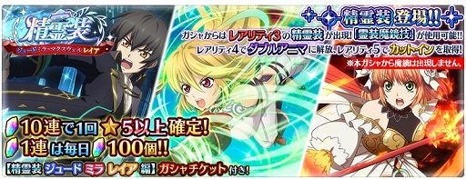 画像ギャラリー No.005のサムネイル画像 / 「テイルズ オブ ザ レイズ」ジュード,ミア,レイアの精霊装が作成可能に