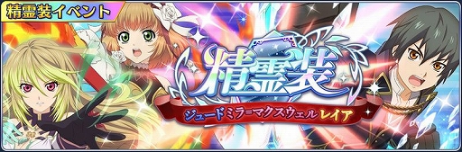 画像ギャラリー No.006のサムネイル画像 / 「テイルズ オブ ザ レイズ」ジュード,ミア,レイアの精霊装が作成可能に