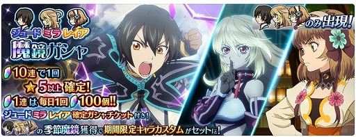 画像ギャラリー No.010のサムネイル画像 / 「テイルズ オブ ザ レイズ」ジュード,ミア,レイアの精霊装が作成可能に
