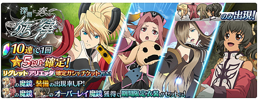 画像ギャラリー No.005のサムネイル画像 / 「テイルズ オブ ザ レイズ」に“ジ アビス”のリグレット（CV:伊藤美紀）とアリエッタ（CV:ゆきのさつき）が登場