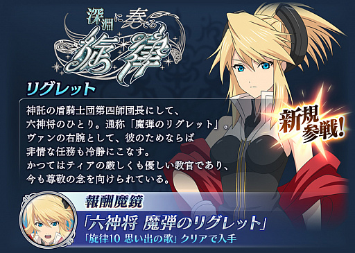 画像ギャラリー No.009のサムネイル画像 / 「テイルズ オブ ザ レイズ」に“ジ アビス”のリグレット（CV:伊藤美紀）とアリエッタ（CV:ゆきのさつき）が登場