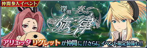 画像ギャラリー No.010のサムネイル画像 / 「テイルズ オブ ザ レイズ」に“ジ アビス”のリグレット（CV:伊藤美紀）とアリエッタ（CV:ゆきのさつき）が登場