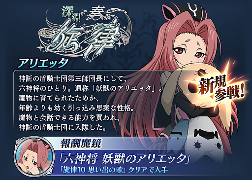 画像ギャラリー No.011のサムネイル画像 / 「テイルズ オブ ザ レイズ」に“ジ アビス”のリグレット（CV:伊藤美紀）とアリエッタ（CV:ゆきのさつき）が登場