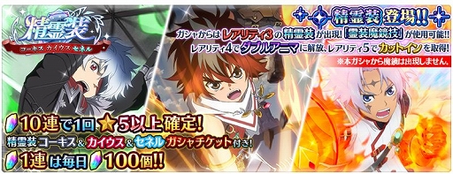 画像ギャラリー No.005のサムネイル画像 / 「テイルズ オブ ザ レイズ」，セネルらの精霊装が作成可能に