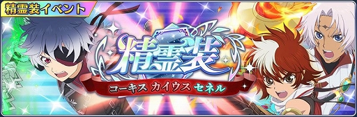 画像ギャラリー No.007のサムネイル画像 / 「テイルズ オブ ザ レイズ」，セネルらの精霊装が作成可能に