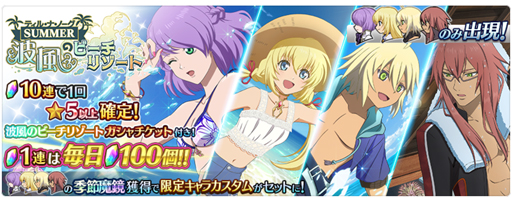 画像ギャラリー No.003のサムネイル画像 / 「テイルズ オブ ザ レイズ」，イベント“ティル・ナ・ノーグ SUMMER 波風のビーチリゾート”が開催