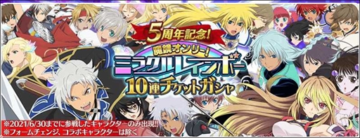 画像ギャラリー No.006のサムネイル画像 / 「テイルズ オブ ザ レイズ」，イベント限定装備が獲得できる「強敵たちの狂宴 ダオス ファイナルフォーム降臨」を開催